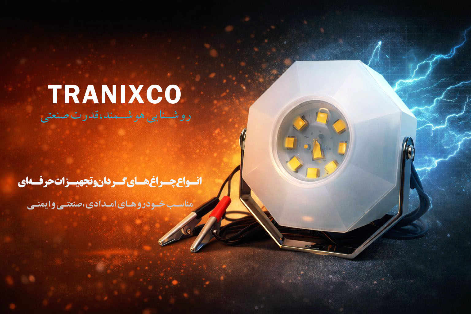 چراغ سیار